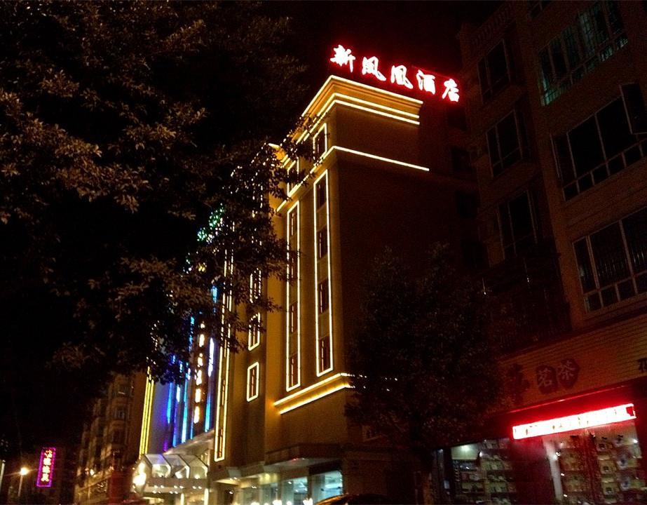 Guangzhou Huadu New Phoenix Hotel Εξωτερικό φωτογραφία